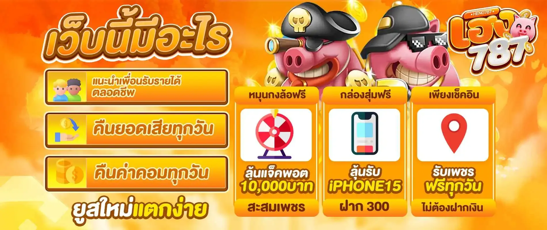 เฮง เฮง 789 สล็อต