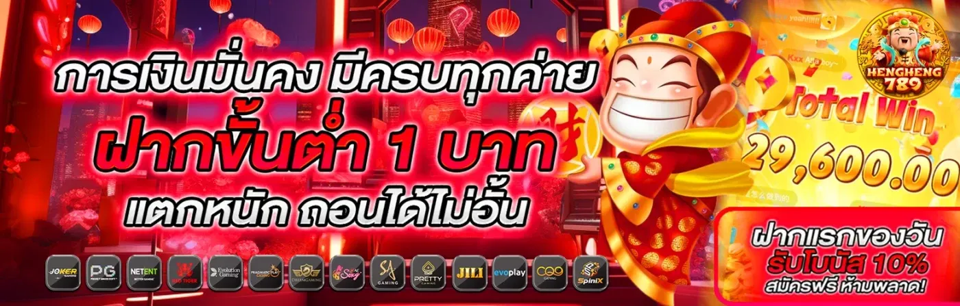 สล็อต เฮง เฮง 789